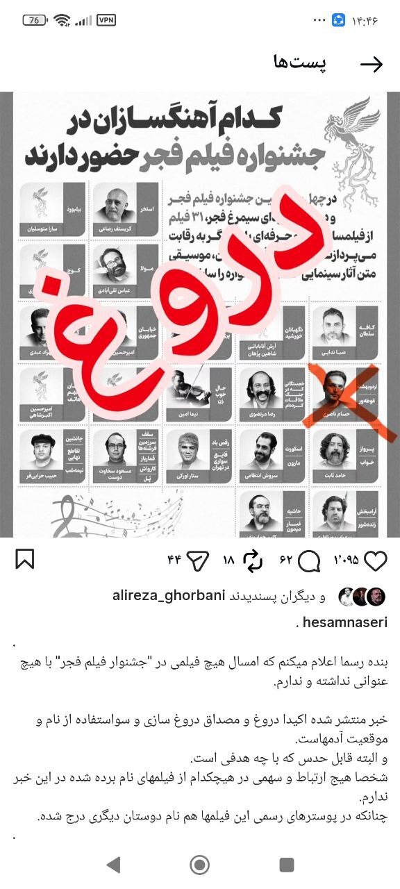 حسام ناصری حضور در جشنواره فیلم فجر را تکذیب کرد/«این فریب عین بی‌شرفی و سوار شدن بر موج احساسات مردم آسیب دیده است!»