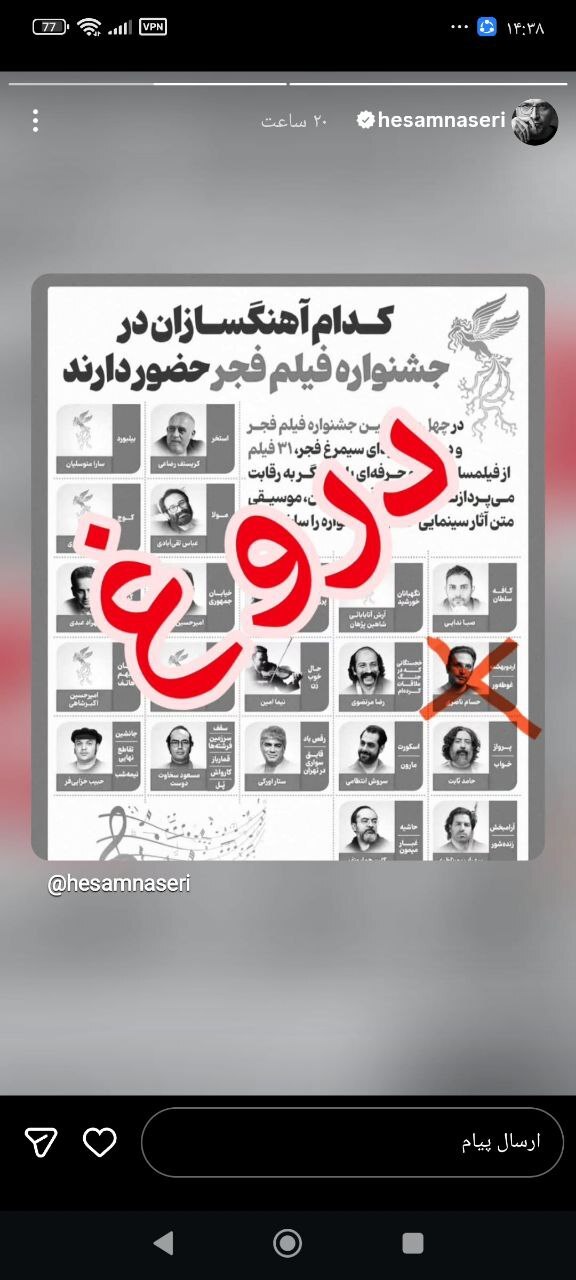 حسام ناصری حضور در جشنواره فیلم فجر را تکذیب کرد/«این فریب عین بی‌شرفی و سوار شدن بر موج احساسات مردم آسیب دیده است!»