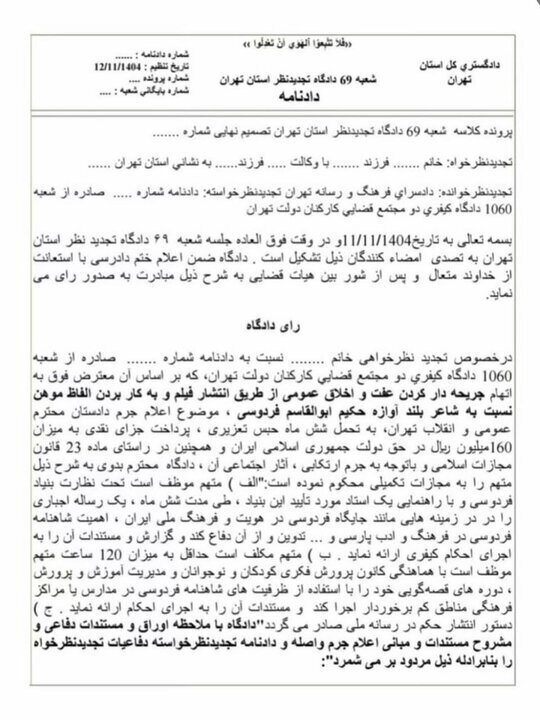 بلاگر معروف به اتهام توهین به فردوسی محکوم شد بلاگر معروف به اتهام توهین به فردوسی محکوم شد