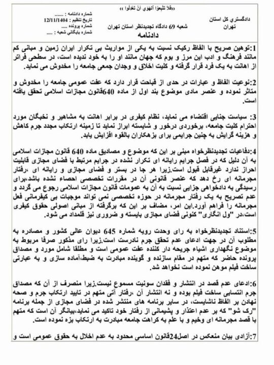 بلاگر معروف به اتهام توهین به فردوسی محکوم شد بلاگر معروف به اتهام توهین به فردوسی محکوم شد