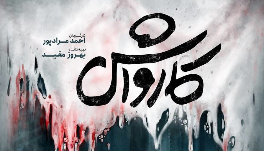 سه فیلم، سه جهان متفاوت؛ دهمین روز فجر ۴۴ با روایت‌هایی از فساد، جنگ و یک فاجعه شهری