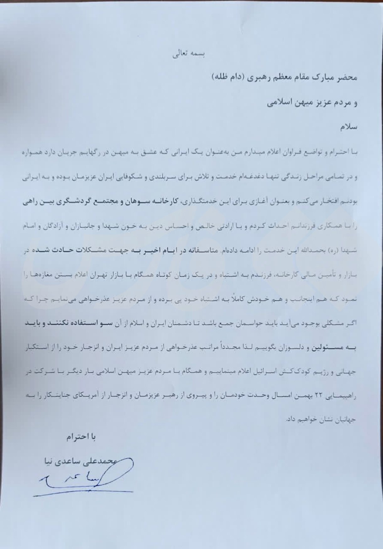 ساعدی‌نیا عذرخواهی کرد!