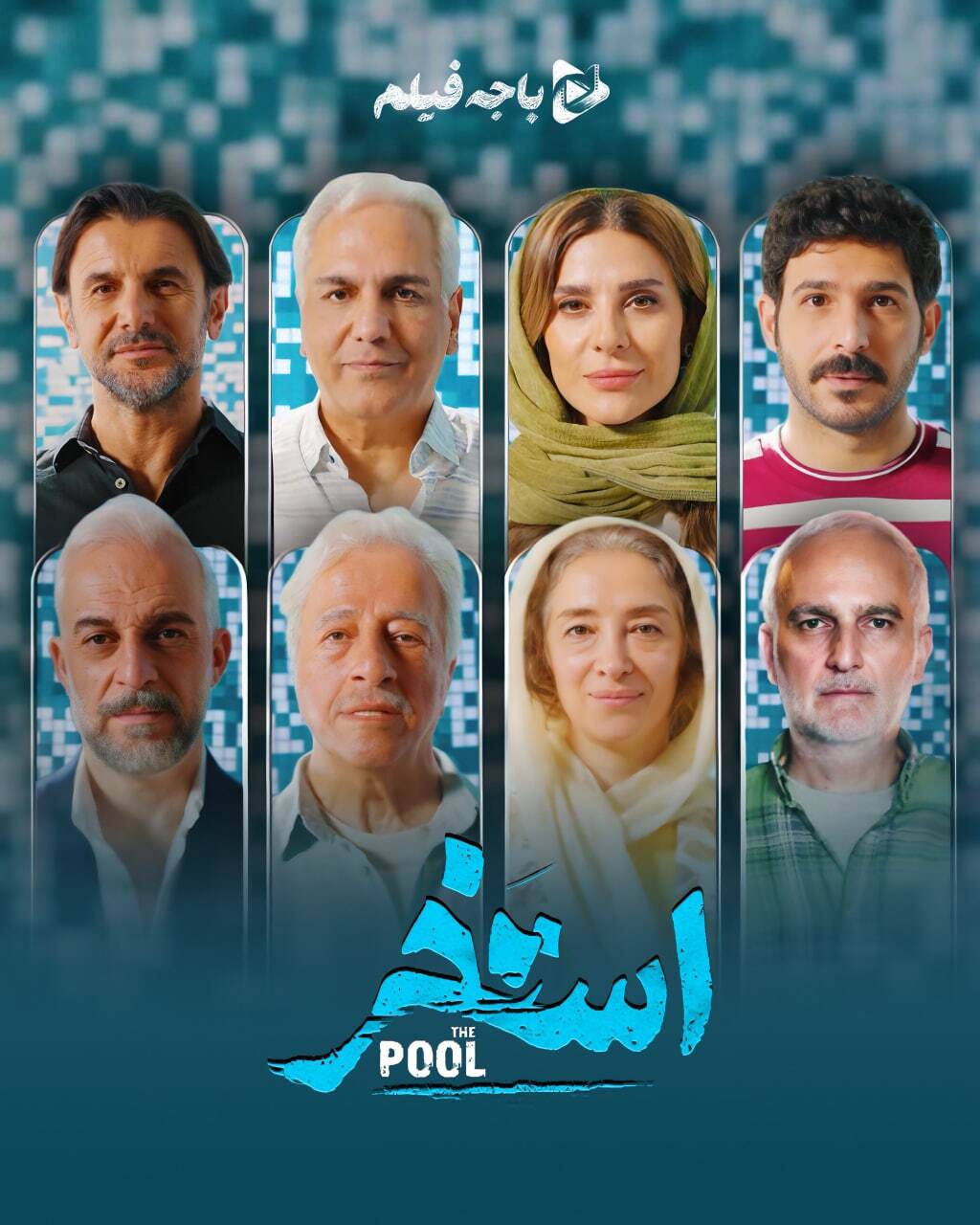 ایستگاه پایانی فجر ۴۴؛ از رفاقت در «جهان مبهم هاتف» تا تجربه هوش مصنوعی در «مولا»