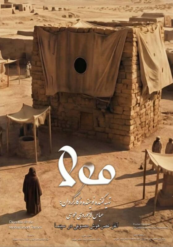 ایستگاه پایانی فجر ۴۴؛ از رفاقت در «جهان مبهم هاتف» تا تجربه هوش مصنوعی در «مولا»