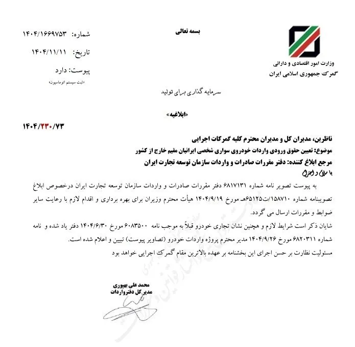 چه کسانی اجازه واردات خودرو به ایران دارند؟