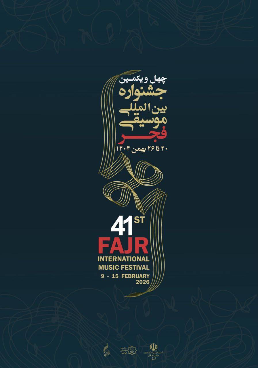 دفتر چهل‌ویکمین جشنواره موسیقی فجر بسته شد+برندگان جایزه باربد