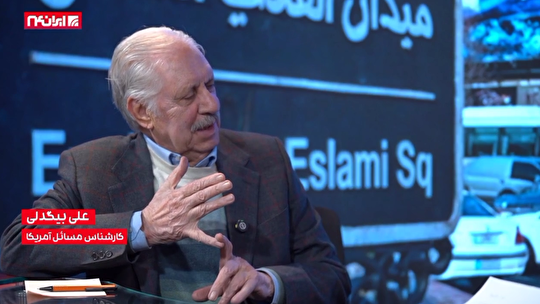 بیگدلی: مذاکره در شرایط فعلی به نتیجه نخواهد رسید/ تعدد تصمیم‌گیری دیپلماسی ایران را آسیب زده است/ بی‌عملی با آژانس، ایران را به فصل هفتم و شرایط دشوارتر می‌کشاند