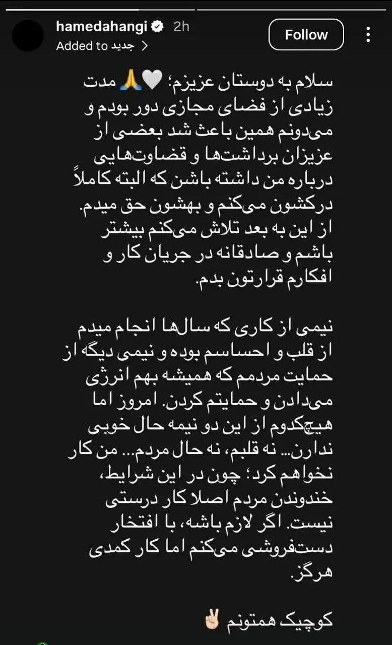 حامد آهنگی از دنیای کمدی خداحافظی کرد