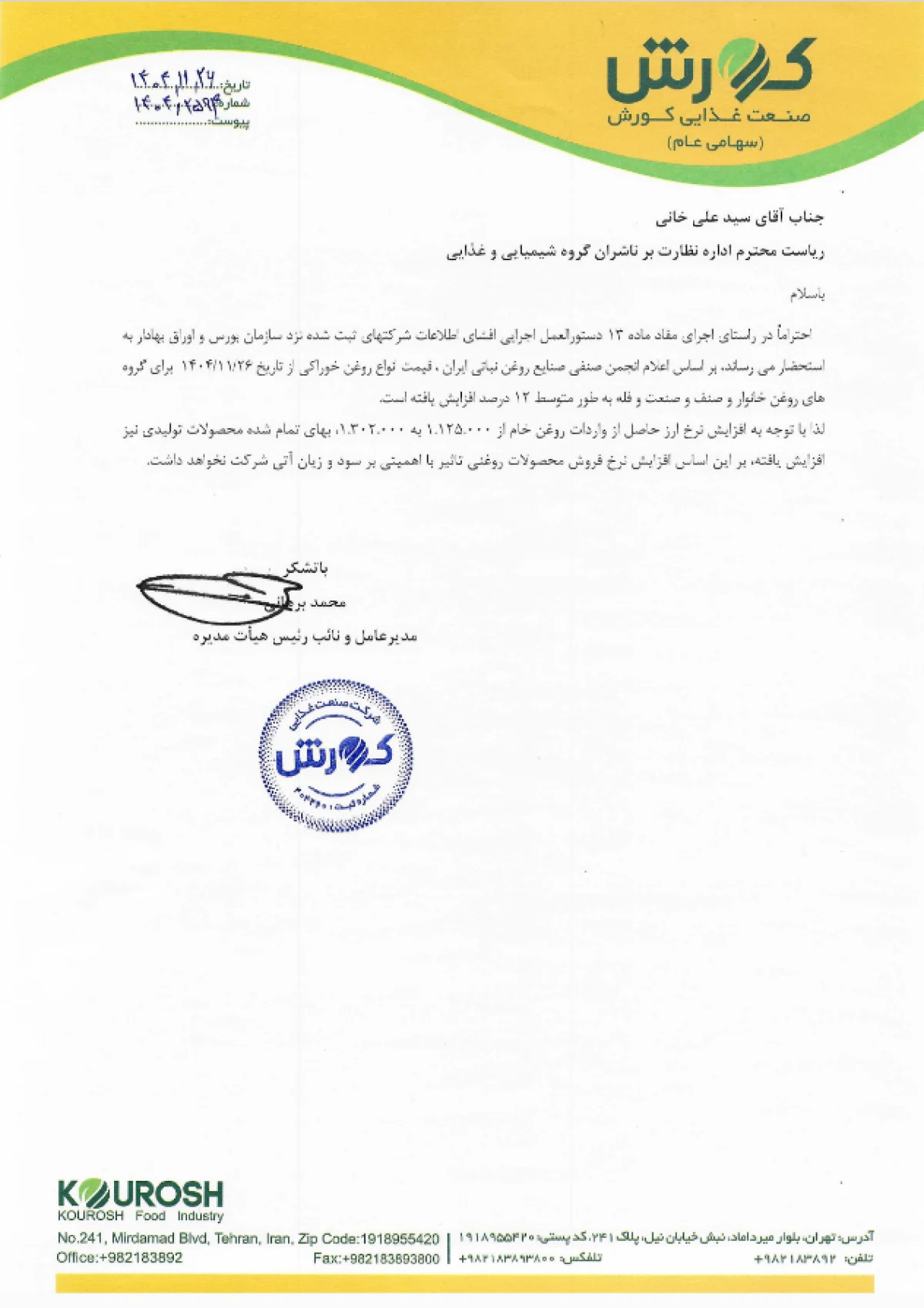 روغن باز هم گران شد