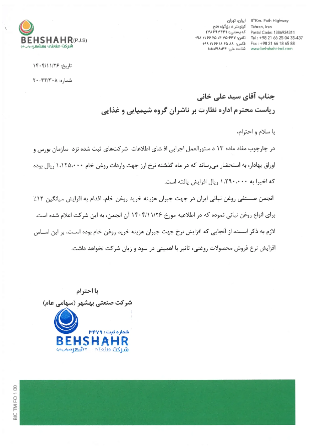 روغن باز هم گران شد