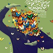 ۱۲ اجرا در روز سوم جشنواره تئاتر فجر