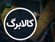 اگر از اعتبار کالابرگ استفاده نکنید، چه اتفاقی می‌افتد؟