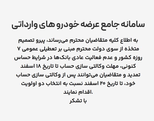 اطلاعیه جدید ثبت نام خودرو‌های وارداتی