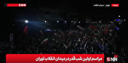 ببینید | خوشحالی مردم در میدان انقلاب تهران از انتخاب سومین رهبر انقلاب ایران
