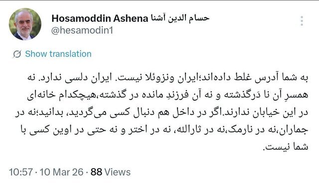 پیغام حسام‌الدین آشنا به ترامپ: ایران ونزوئلا نیست/ حتی در اختر و اوین کسی با شما نیست