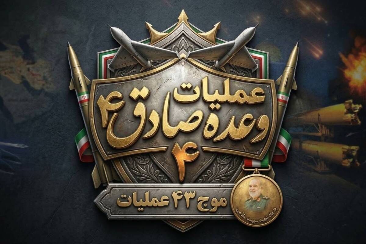 موج ۴۳ عملیات صادق ۴ آغاز شد