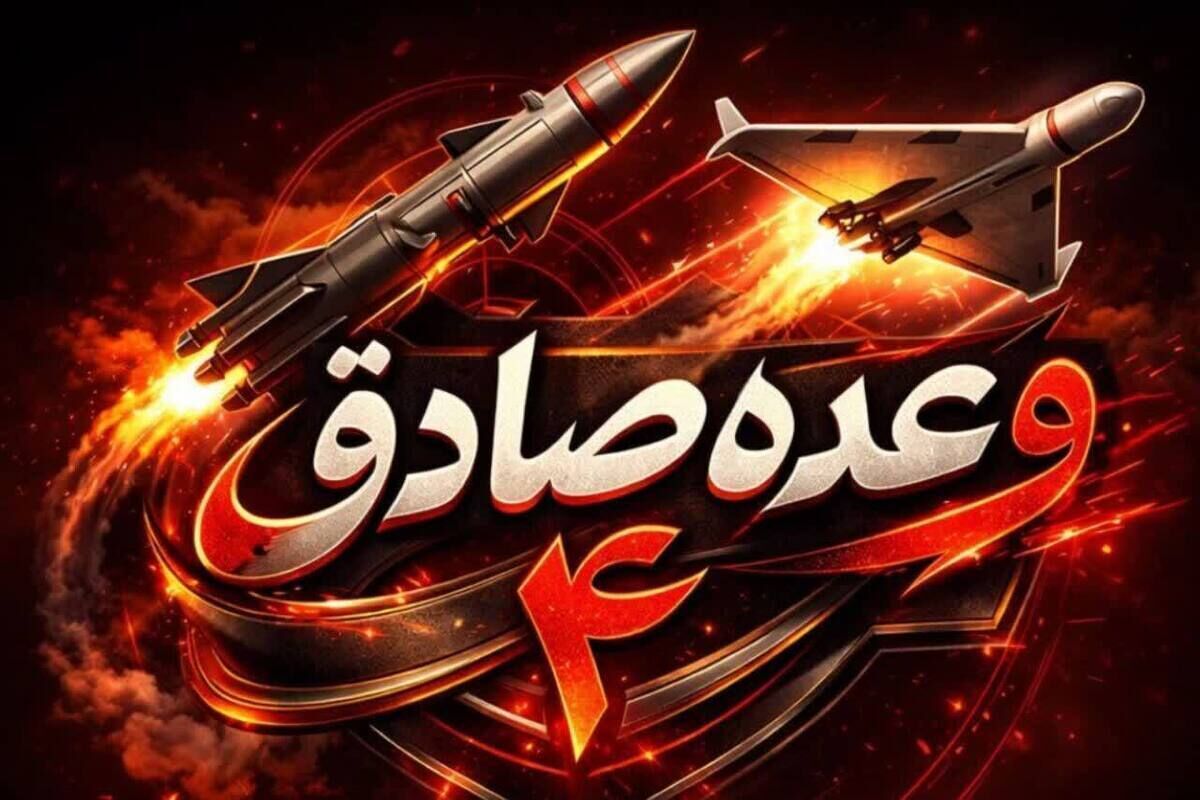 اجرای موج ۴۸ عملیات وعده صادق ۴ با رمز مبارک یا قمربنی هاشم (ع)