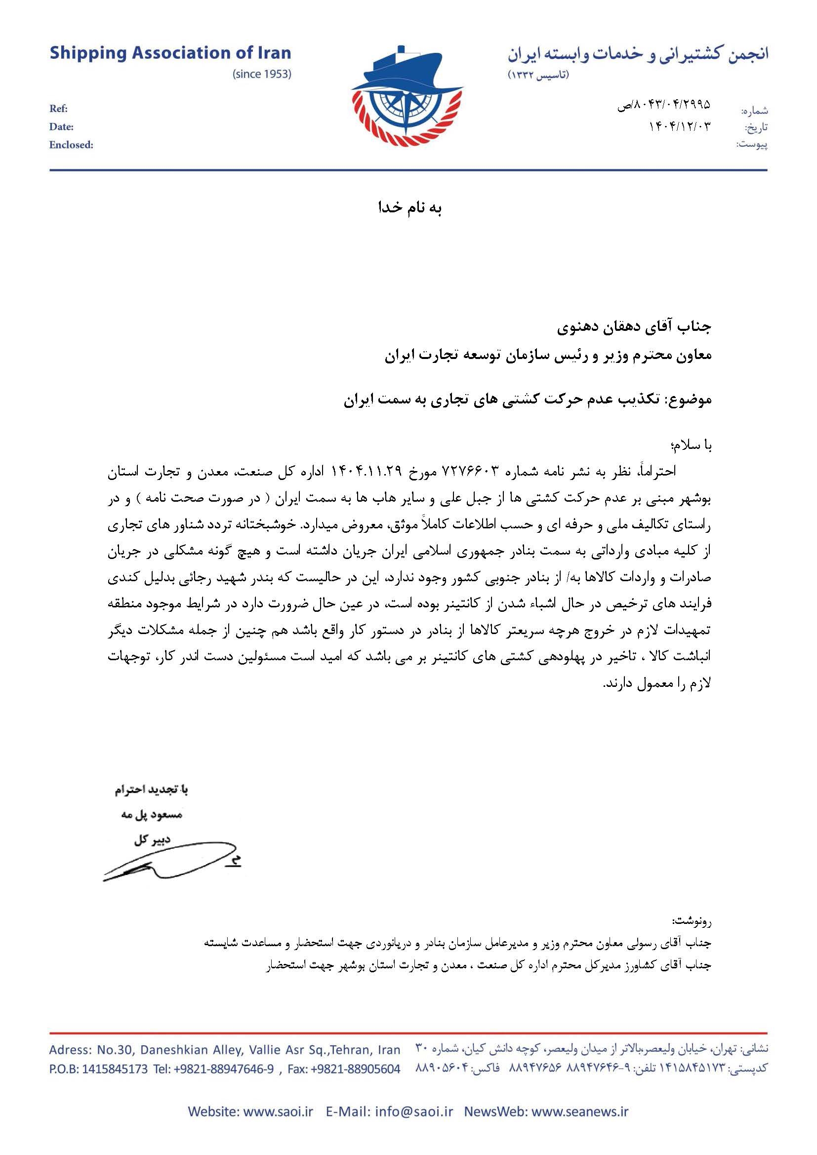 تکذیب خبر توقف حرکت کشتی‌های تجاری به بنادر ایران