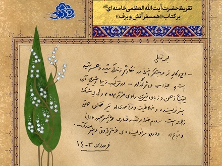 کتابی که رهبر انقلاب ستایش کردند!