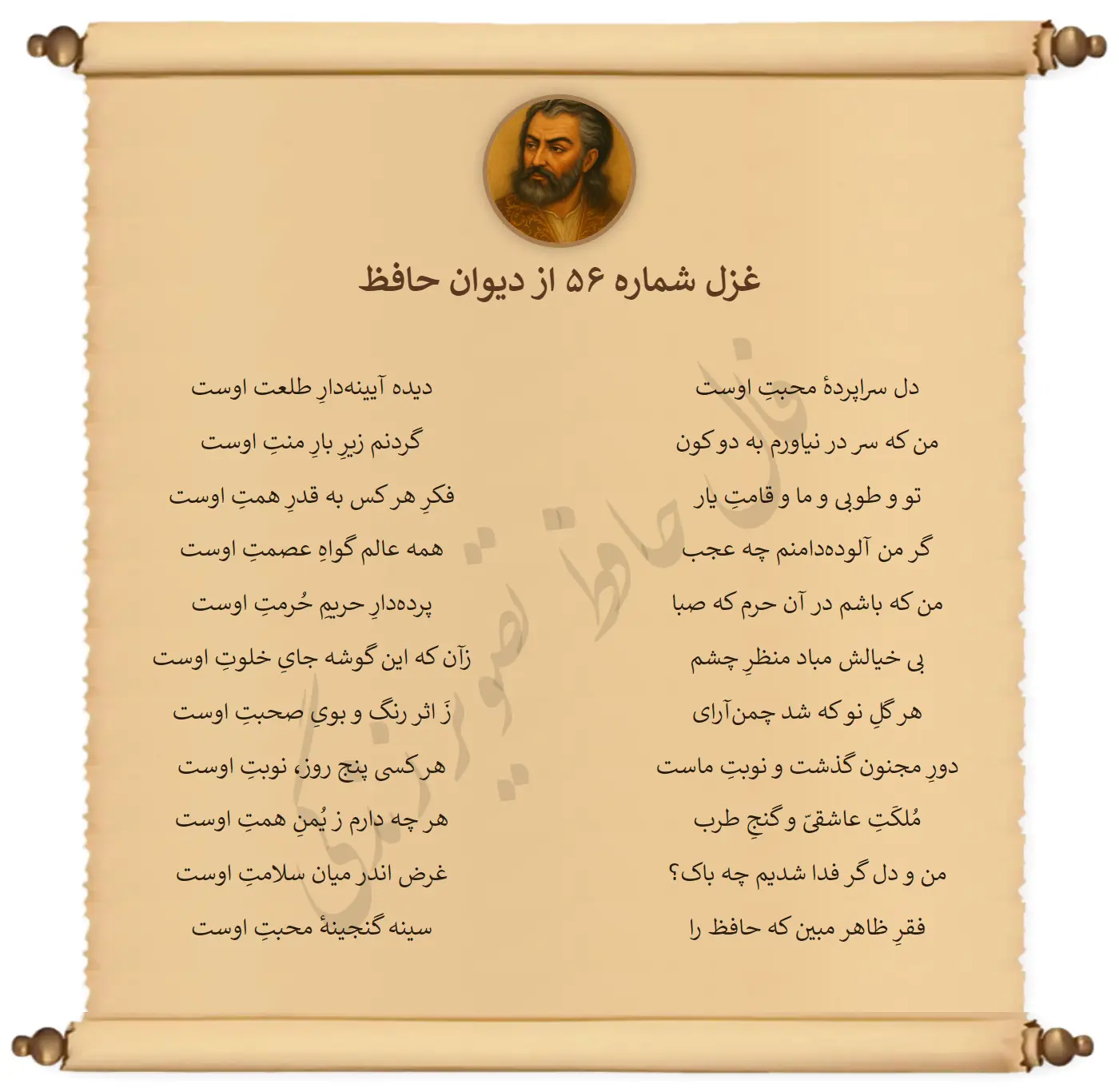 فال حافظ ۵ اسفند ۱۴۰۴ همراه با تفسیر کامل