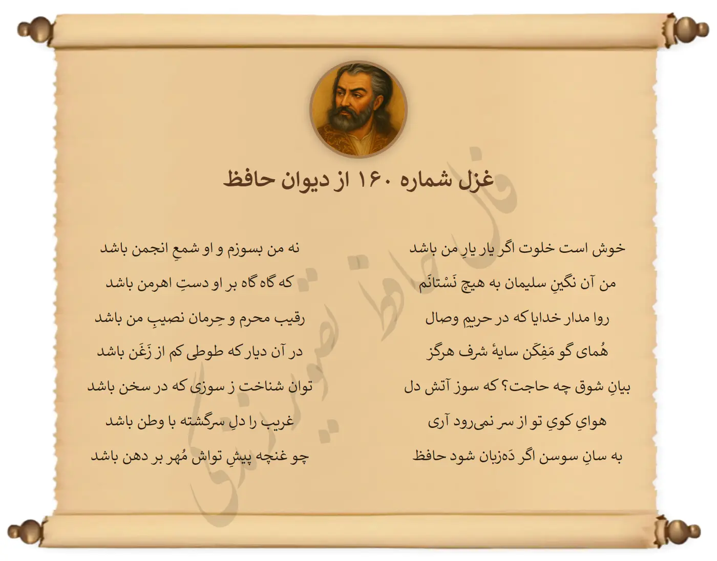 فال حافظ ۵ اسفند ۱۴۰۴ همراه با تفسیر کامل