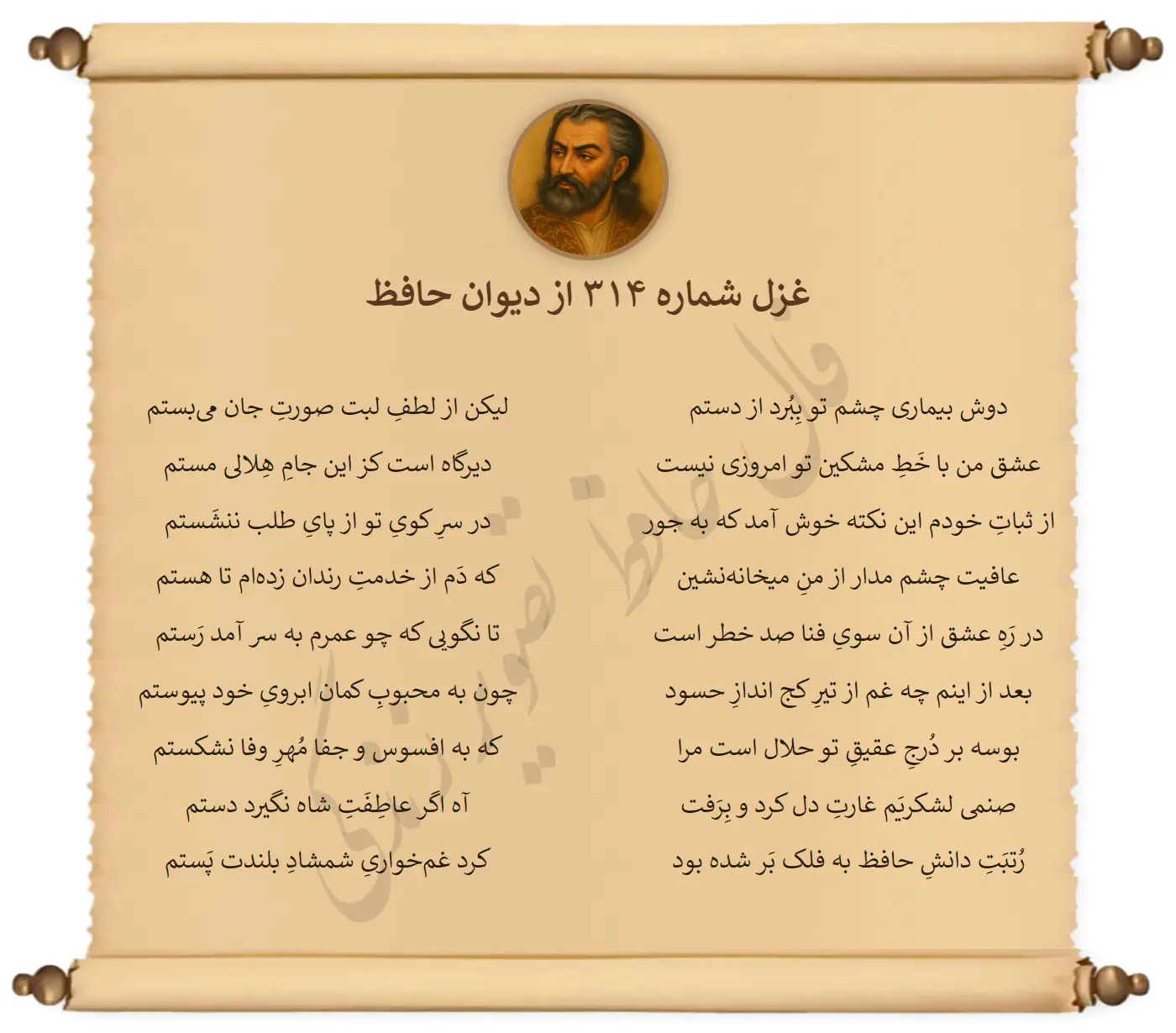 فال حافظ ۵ اسفند ۱۴۰۴ همراه با تفسیر کامل