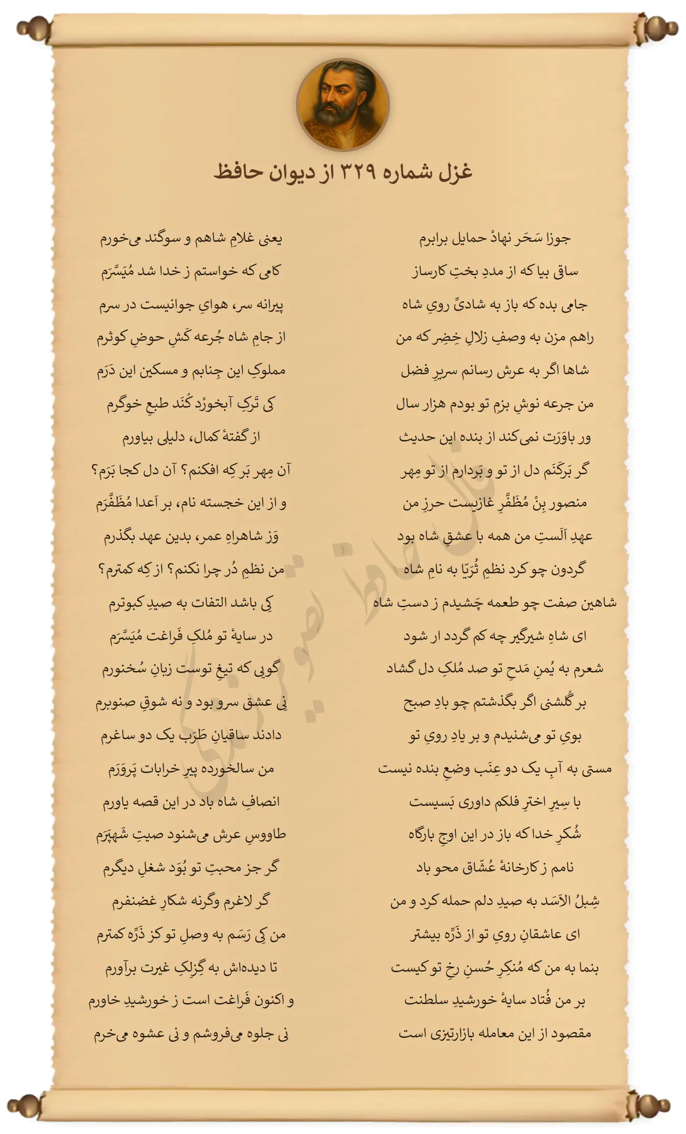 فال حافظ ۵ اسفند ۱۴۰۴ همراه با تفسیر کامل