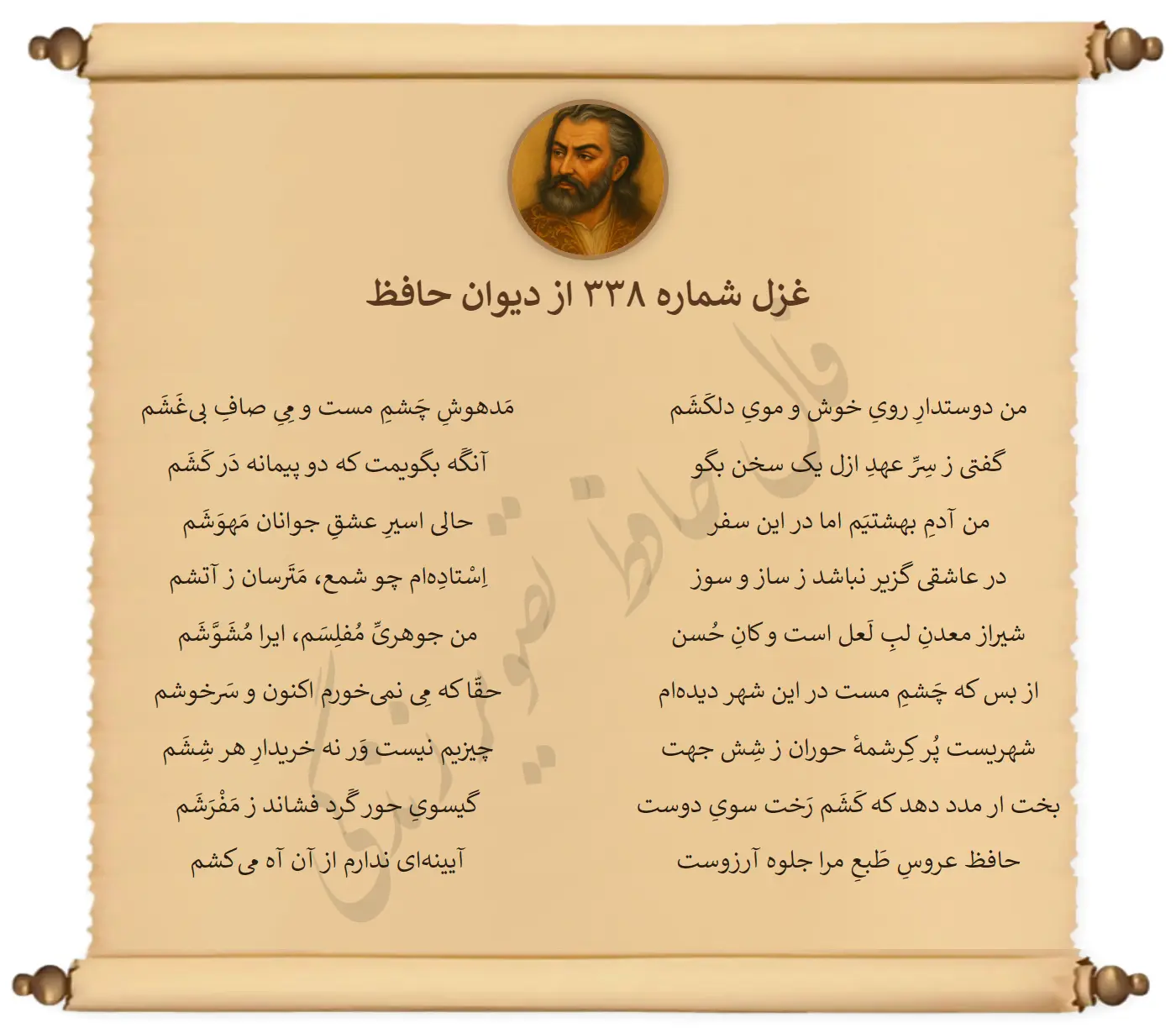 فال حافظ ۵ اسفند ۱۴۰۴ همراه با تفسیر کامل