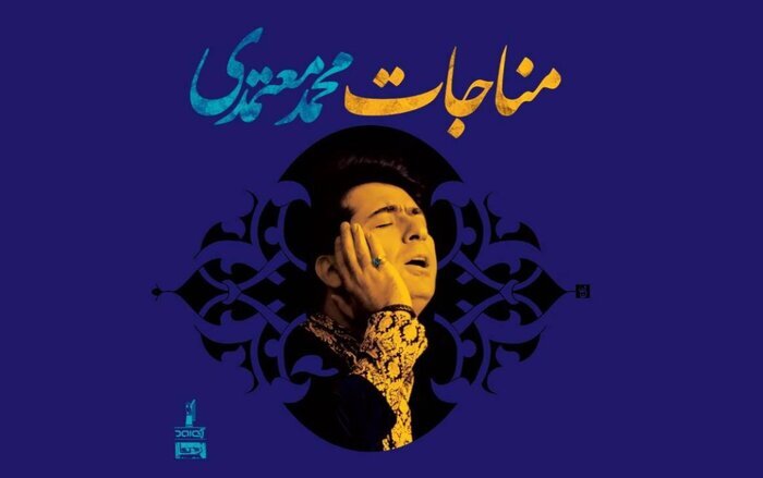 هلال ماه و هارمونی صدا؛ روایتی از موسیقی رمضان در ایران و جهان