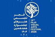 پیام وزیر و مدیرکل تجسمی به هجدهمین جشنواره تجسمی فجر