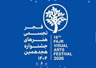 افتتاح بخش اصلی هجدهمین جشنواره هنرهای تجسمی فجر با عنوان «بابا آب داد»