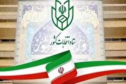انتخابات دوره هفتم شورا‌ها یازدهم اردیبهشت ۱۴۰۵ برگزار می‌شود