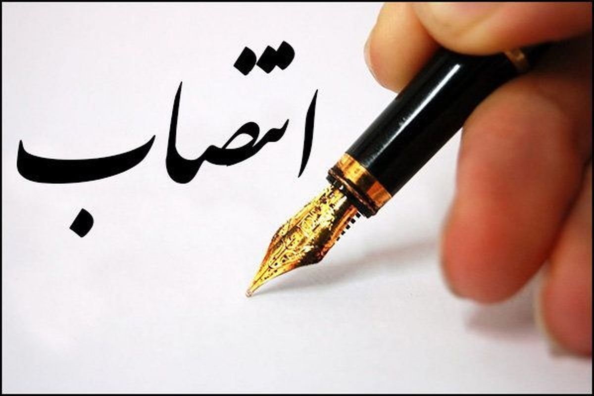 انتصاب مدیرعامل جدید شرکت بهره برداری مترو تهران و حومه