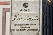 تقویت همکاری سازمان برنامه و بودجه با کمیسیون‌های دولت برای تدوین آیین‌نامه‌ها