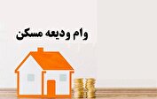 ثبت‌نام تسیهلات ودیعه مسکن با سقف جدید آغاز شد