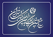 سی و ششمین نمایشگاه کتاب آغاز به کار کرد