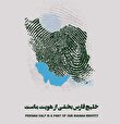 مروری بر آهنگ و ترانه هایی که برای خلیج فارس ساخته شده اند/همانا فارس پسوند خلیج است