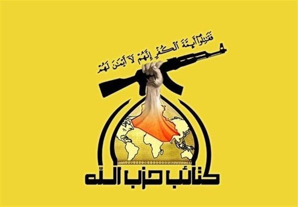 کتائب حزبالله: توافق آتشبس با یمن نشانه شکست آمریکا در منطقه است