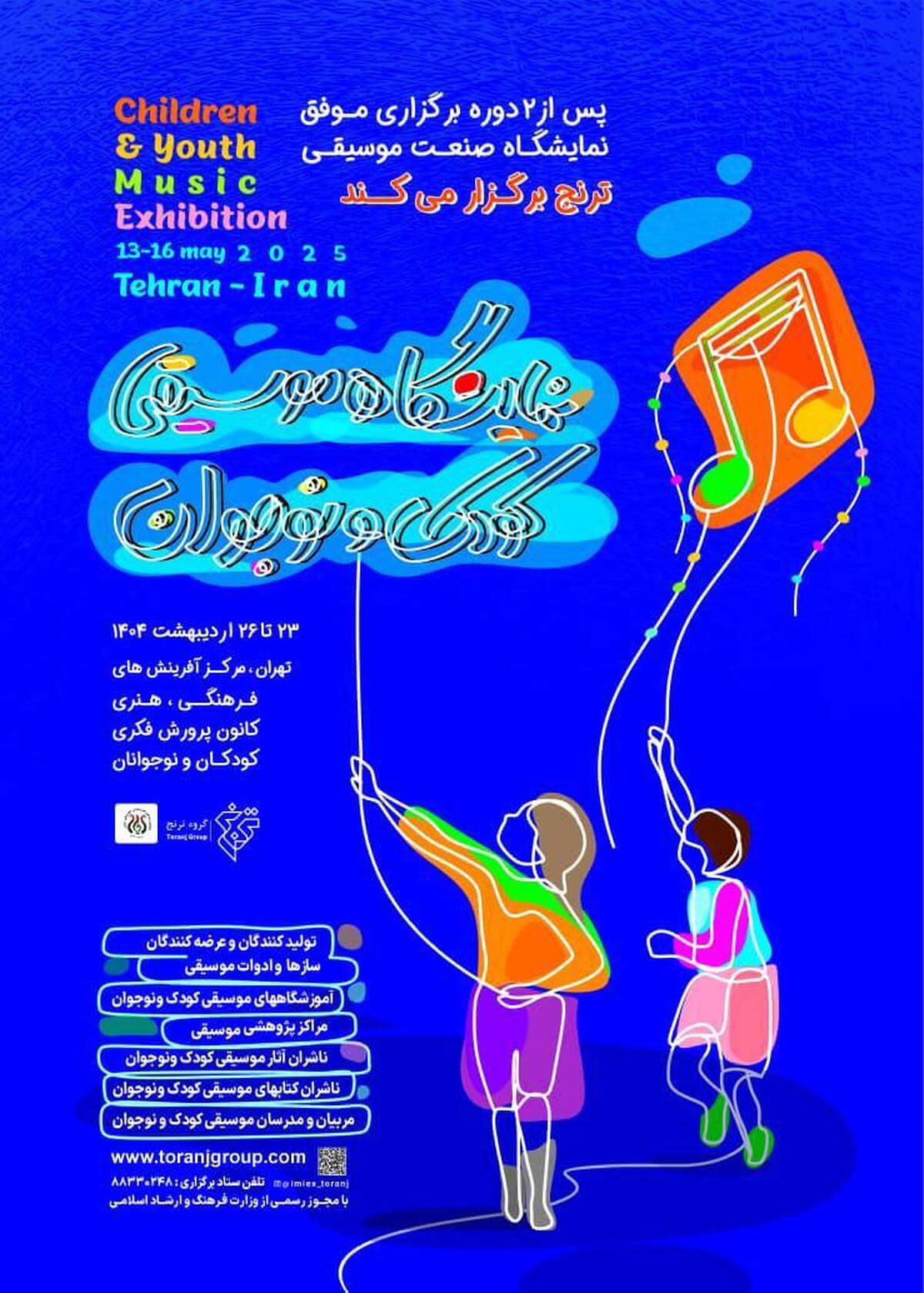 حضور ۴۰ مجموعه موسیقایی در نمایشگاه موسیقی کودک و نوجوان