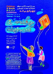 حضور ۴۰ مجموعه موسیقایی در نمایشگاه موسیقی کودک و نوجوان