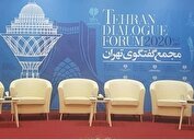 ۲۸ اردیبهشت؛ برگزاری دور جدید مجمع گفت‌و‌گوی تهران