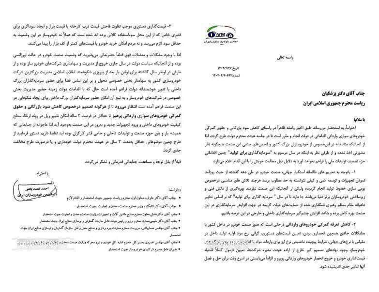 افشای نامه جنجالی خودروسازان به رئیس‌جمهور