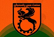 بیانیه باشگاه مس رفسنجان در واکنش به اظهارات سرمربی هوادار