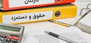 فرصت یک‌باره برای اصلاح اطلاعات حقوق و مزایای کارکنان دولت تا ۱۱ اردیبهشت