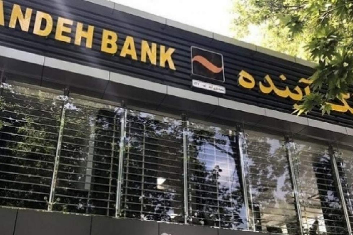 سرنوشت بانک آینده نیازمند اجماع حاکمیت است/حداقل ۳ بانک دیگر شرایطی مشابه بانک آینده دارند