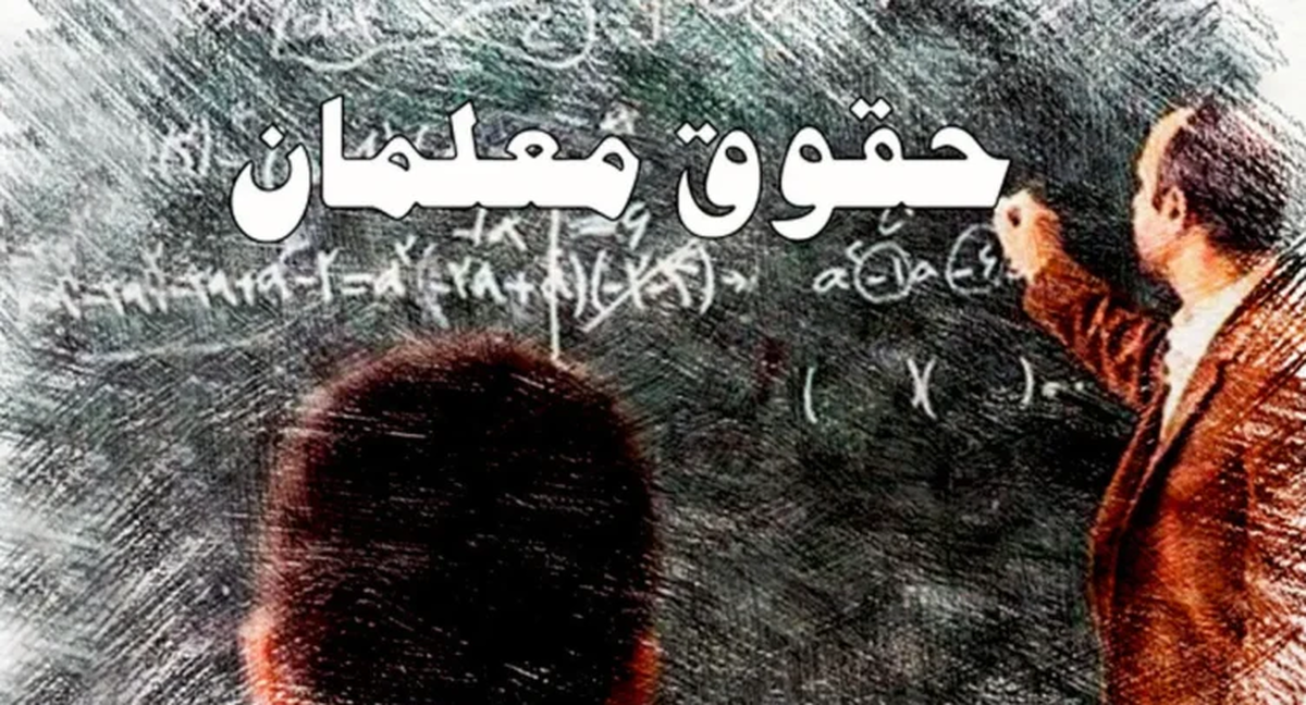 زمان واریز حقوق اردیبهشت ۱۴۰۴ معلمان و فرهنگیان اعلام شد/ارقام جدید حقوق فرهنگیان