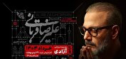 «آزادی» میزبان «ایرانم» عیلرضا قربانی/زمان دقیق کنسرت اعلام شد