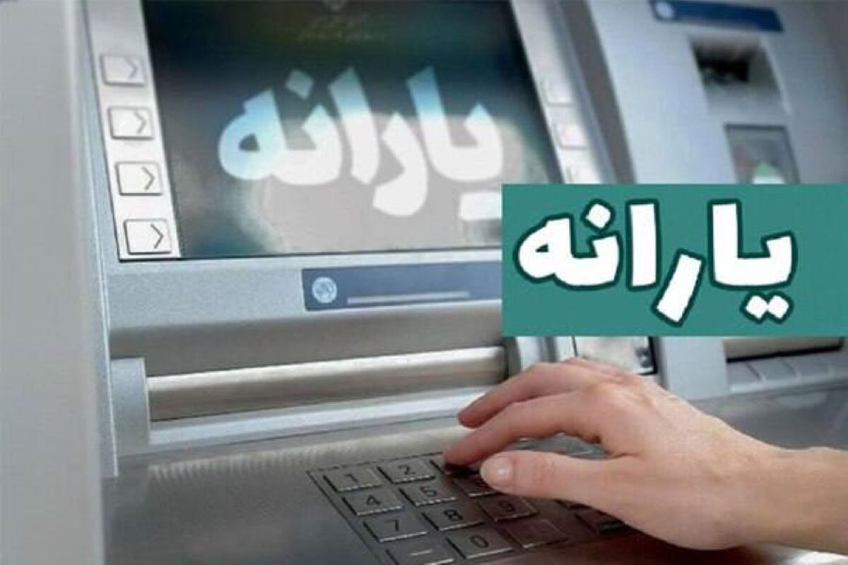 واریز یارانه اردیبهشت دهک‌های چهارم تا نهم