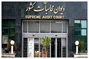 دیوان محاسبات کشور: حق عضویت‌های معوق ایران در سازمان‌های بین‌المللی پرداخت شد