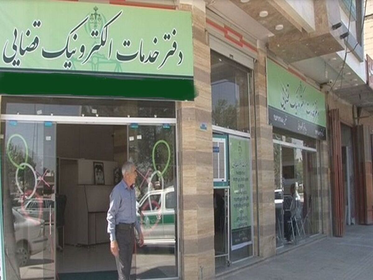 تعرفه رایگان طرح دعاوی مربوط به سانحه بندر شهید رجایی در دفاتر خدمات الکترونیک قضایی